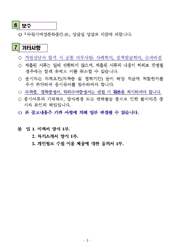 2026년도 수원시여성문화공간-休 객원상담사 채용공고